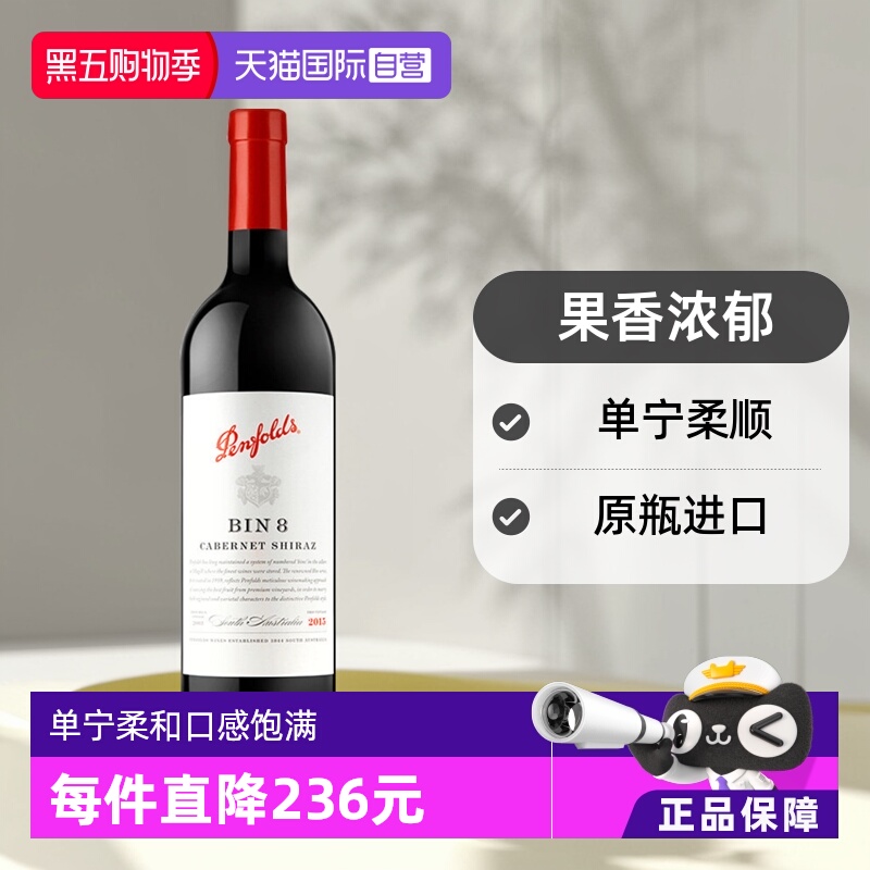 澳洲奔富BIIN8西拉赤霞珠干红