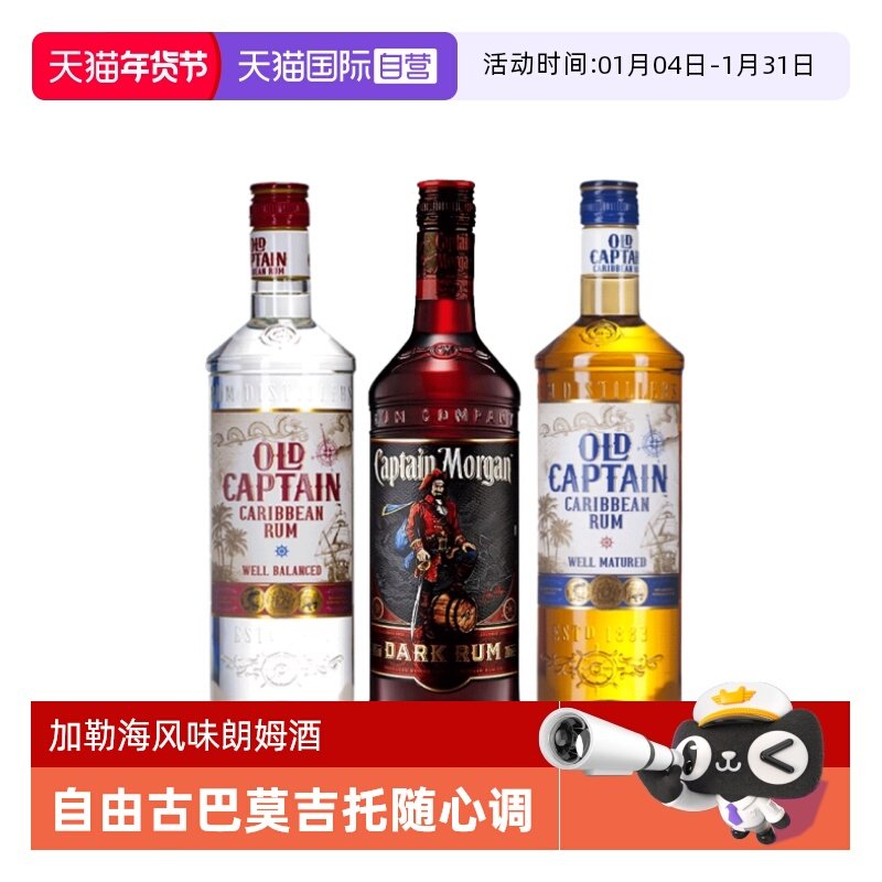 【自营】摩根船长黑朗姆加勒海老船长白金朗姆酒进口洋酒基酒调酒