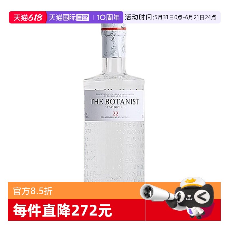 【自营】植物学家牌金酒艾雷岛干金酒700ml杜松子酒GIN酒调酒基酒