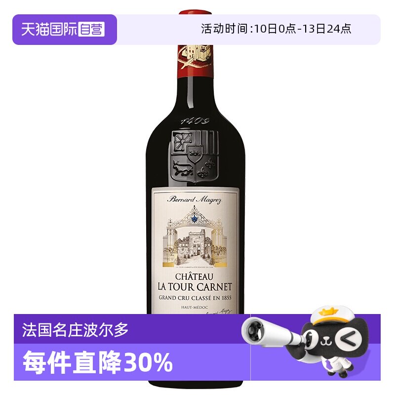 【自营】法国名庄原瓶进口拉图嘉利城堡干红葡萄酒2020年750ml