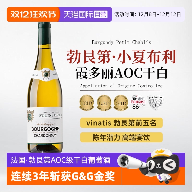 法国勃艮第小夏布利霞多丽干白