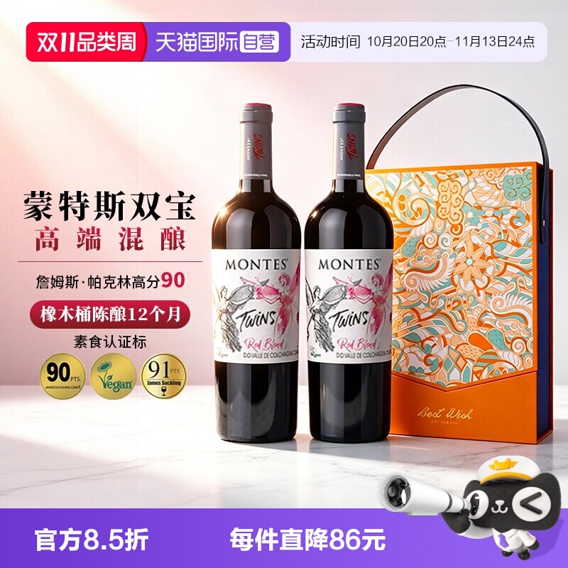 【自营】智利原瓶进口红酒蒙特斯天使双宝干红葡萄酒送礼年货礼盒