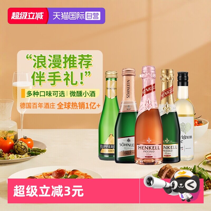 【自营】德国进口汉凯起泡酒迷你小瓶半干桃红葡萄酒气泡果酒红酒
