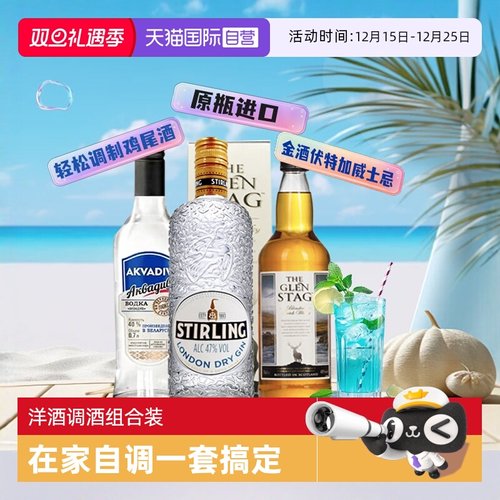 自营鸡尾酒调酒基酒套装
