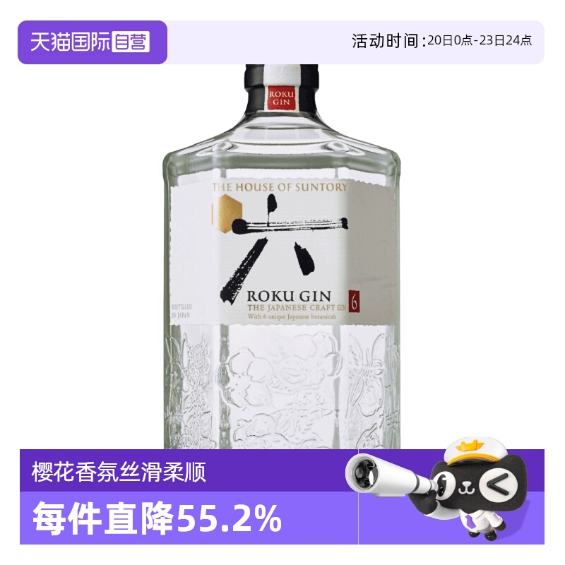 【自营】三得利（Suntory）6六金酒ROKU杜松子酒 700ml三得利无盒