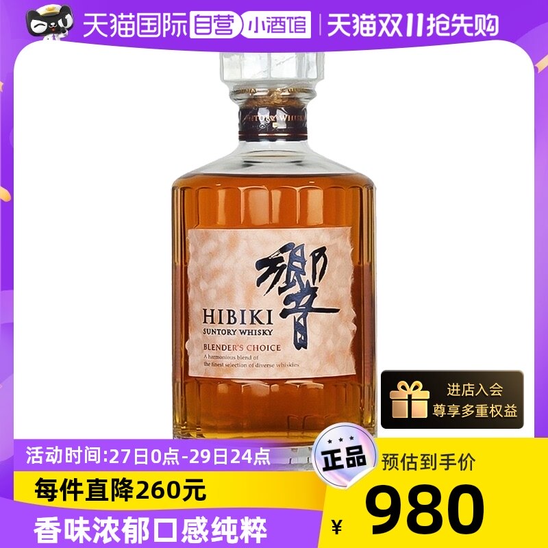 【自营】Hibiki 三得利 响 日本进口威士忌洋酒 红酒桶 700ml红桶