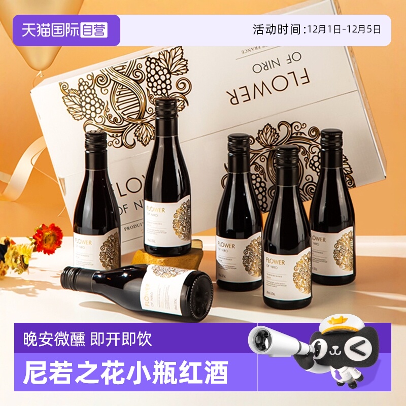 果香丰富 晚安微醺  即开即饮  时尚便携