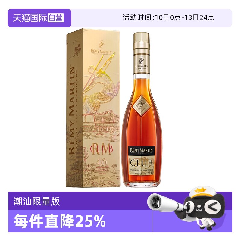 【自营】人头马CLUB350ml 潮聚潮升 潮汕限量版 进口洋酒正品行货