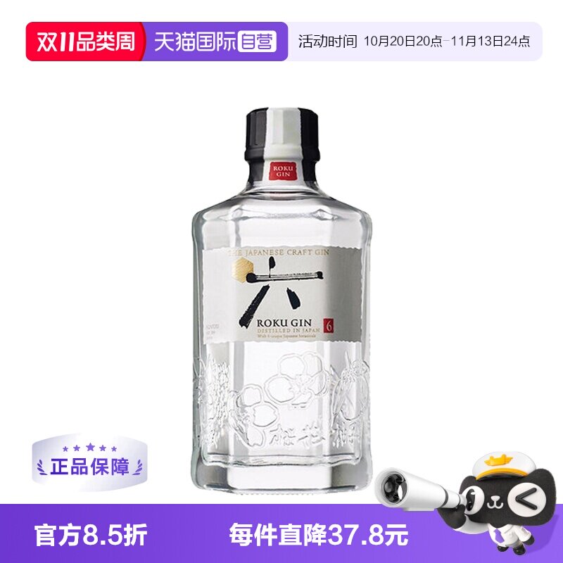 【自营】SUNTORY三得利六金酒700ml杜松子酒金汤力基酒日本进口