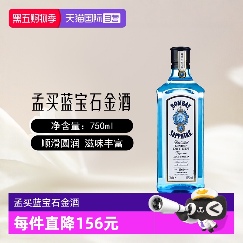 【自营】孟买蓝宝石金酒750ml金汤力Gin杜松子酒鸡尾酒基酒洋酒