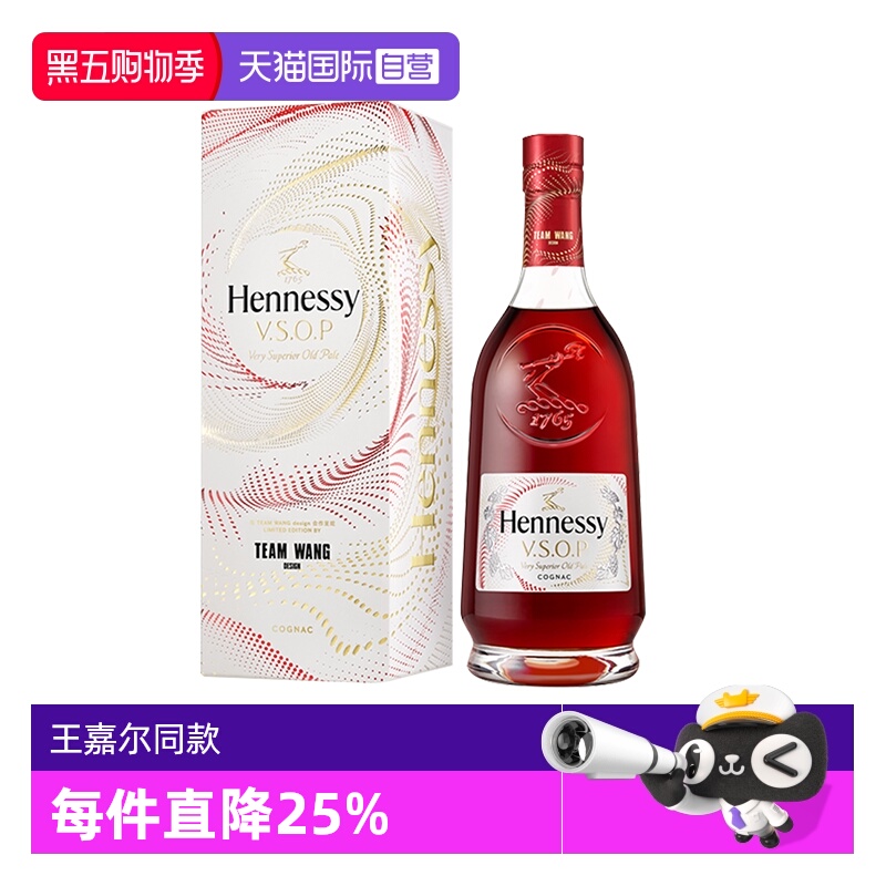 【自营】轩尼诗VSOP×TEAM WANG 王嘉尔联名限量版700ml 洋酒行货