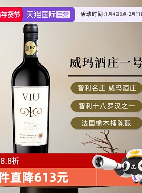 【自营】智利进口十八罗汉威玛酒庄Viu Manent 威玛一号红葡萄酒