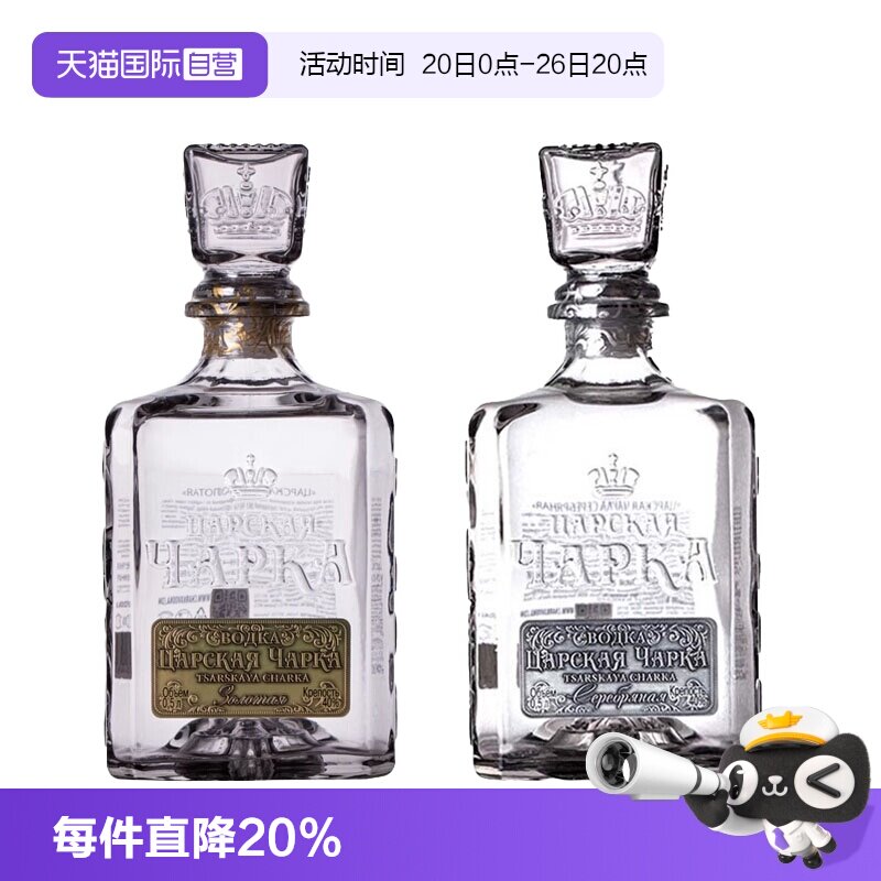 【自营】俄罗斯原装进口Vodka沙皇金/银标风味伏特加500ml/瓶洋酒