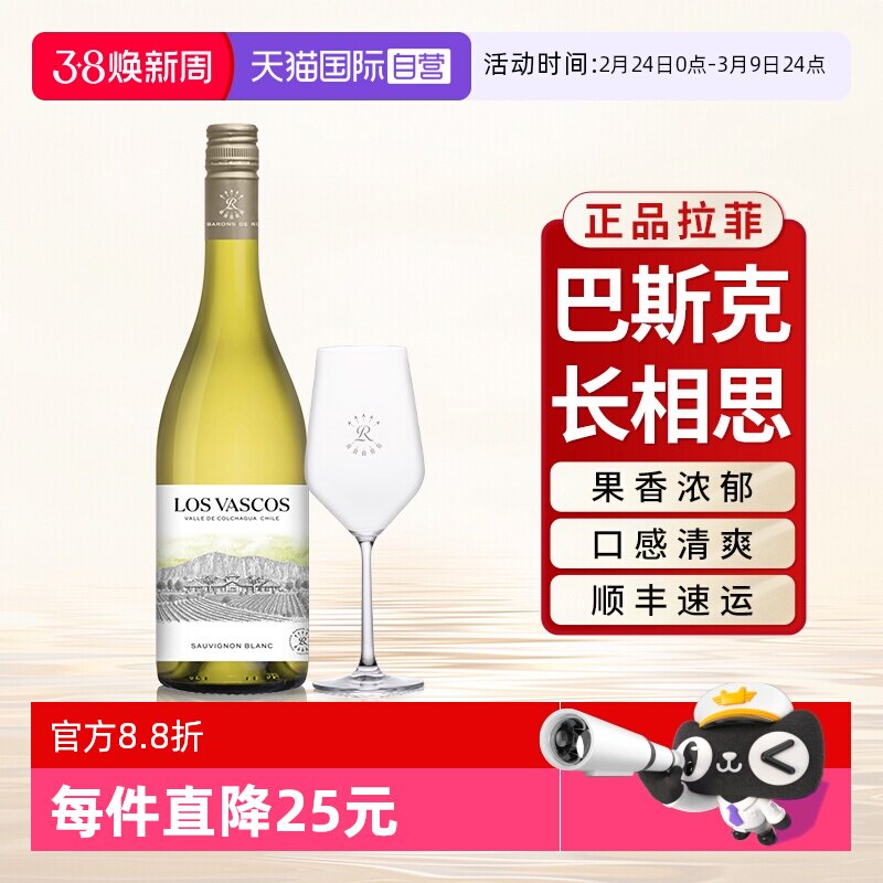 【自营】拉菲巴斯克长相思干白葡萄酒原瓶进口官方正品行货单支装