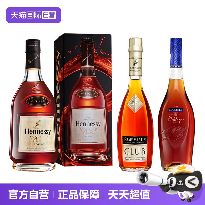 【自营】轩尼诗VSOP350ml+马爹利名士350ml+人头马CLUB350ml 组合图片