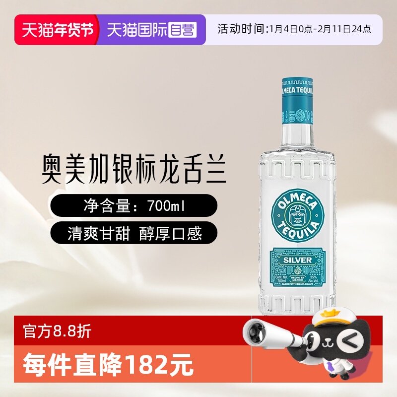 【自营】墨西哥进口奥美加银标龙舌兰酒700ml洋酒烈酒 鸡尾酒基酒