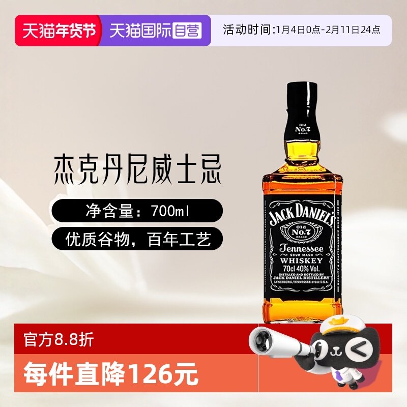 【自营】JackDaniels杰克丹尼威士忌700ml美国进口洋酒可乐桶调酒