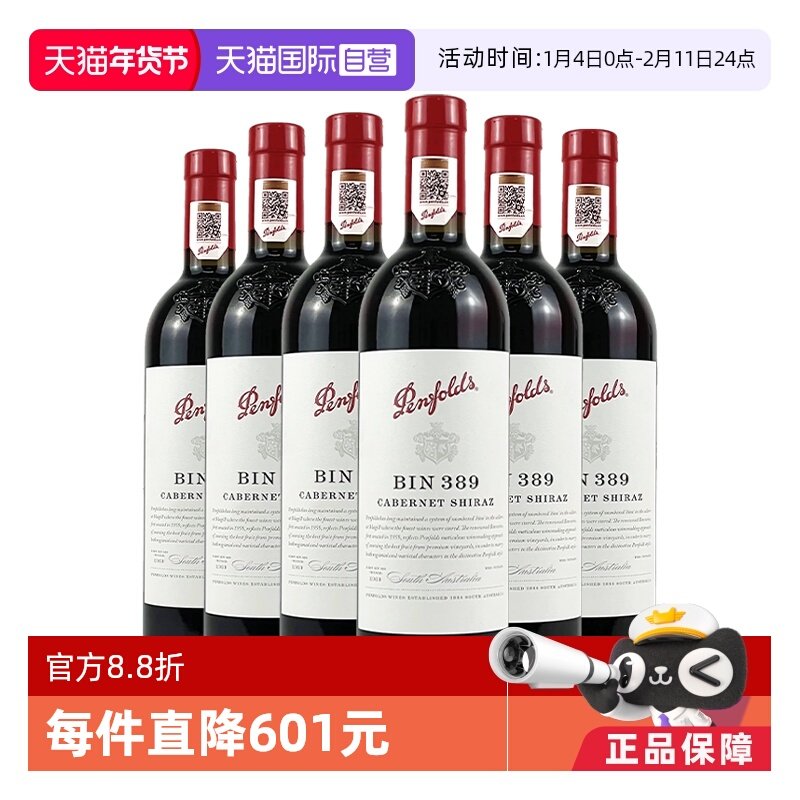 【自营】澳洲奔富BIN389赤霞珠设拉子干红葡萄酒行货一体标*6支