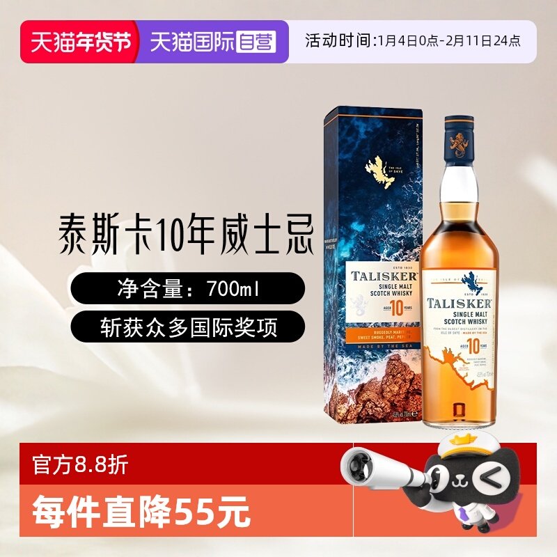 【自营】泰斯卡10年单一麦芽苏格兰威士忌酒700ml/瓶英国进口洋酒