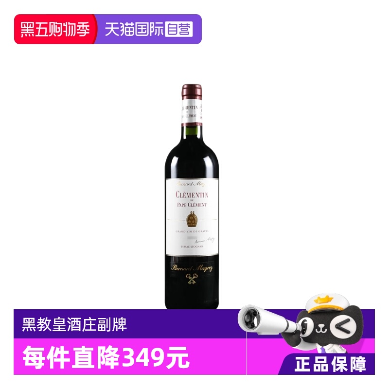 【自营】法国波尔多名庄PAPE CLEMENT黑教皇酒庄副牌干红2021年