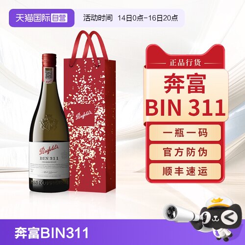 【正品行货】奔富BIN311干白