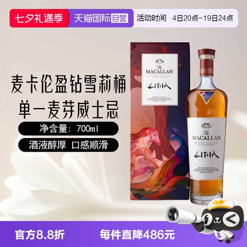 【自营】MACALLAN麦卡伦盈钻雪莉桶苏格兰单一麦芽威士忌700ml