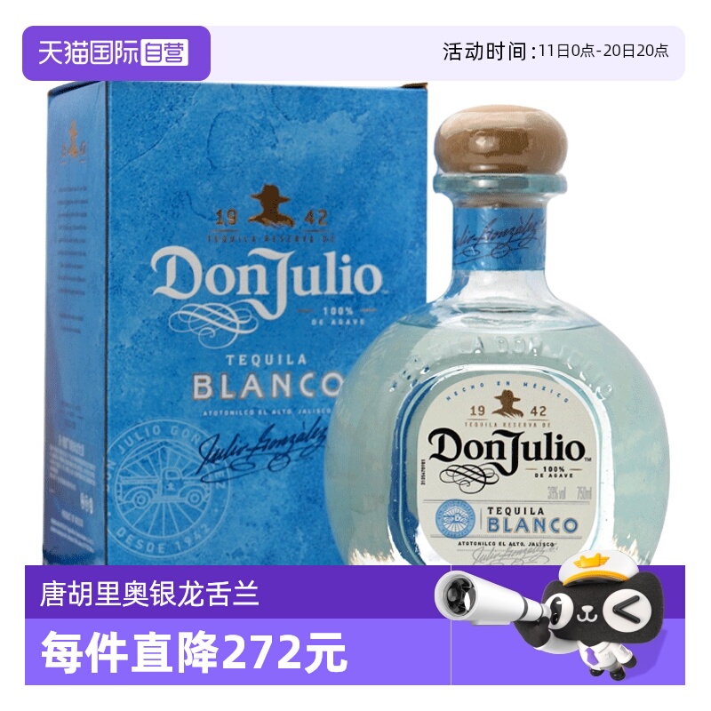【自营】唐胡里奥 银龙舌兰酒珍藏白标鸡尾酒调酒基酒墨西哥进口