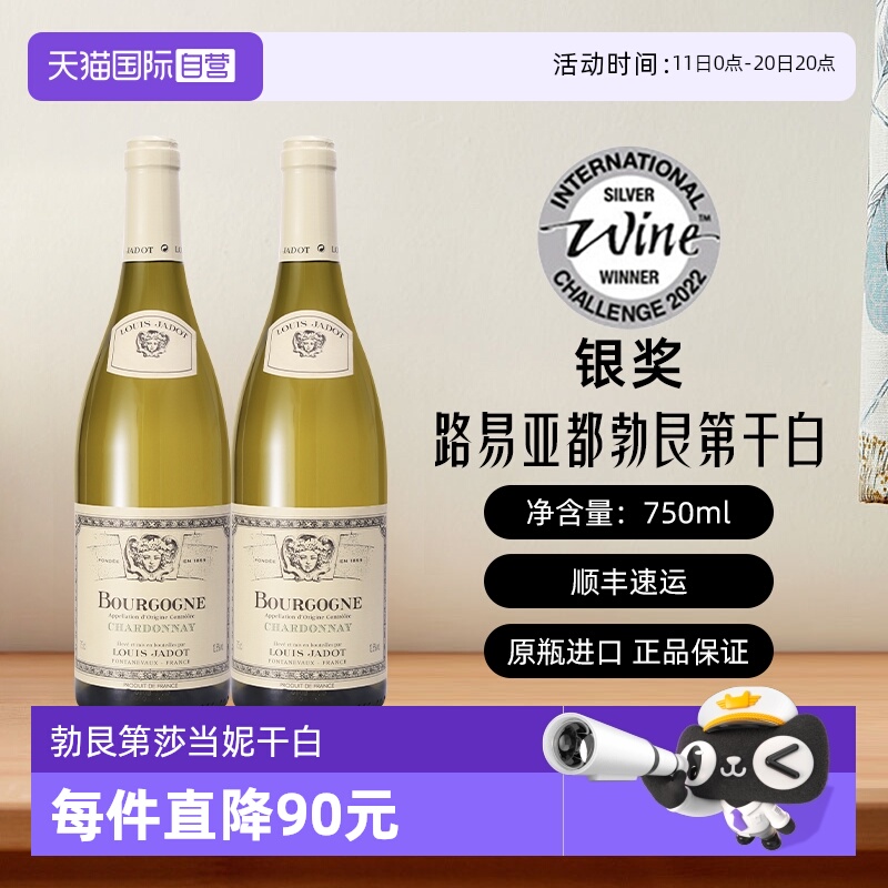 【自营】路易亚（雅）都勃艮第莎当妮霞多丽山丘干白葡萄酒进口