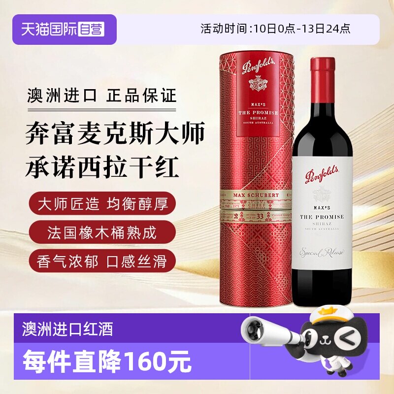 【自营】澳洲进口奔富麦克斯大师承诺干红葡萄酒Max's单支礼盒装