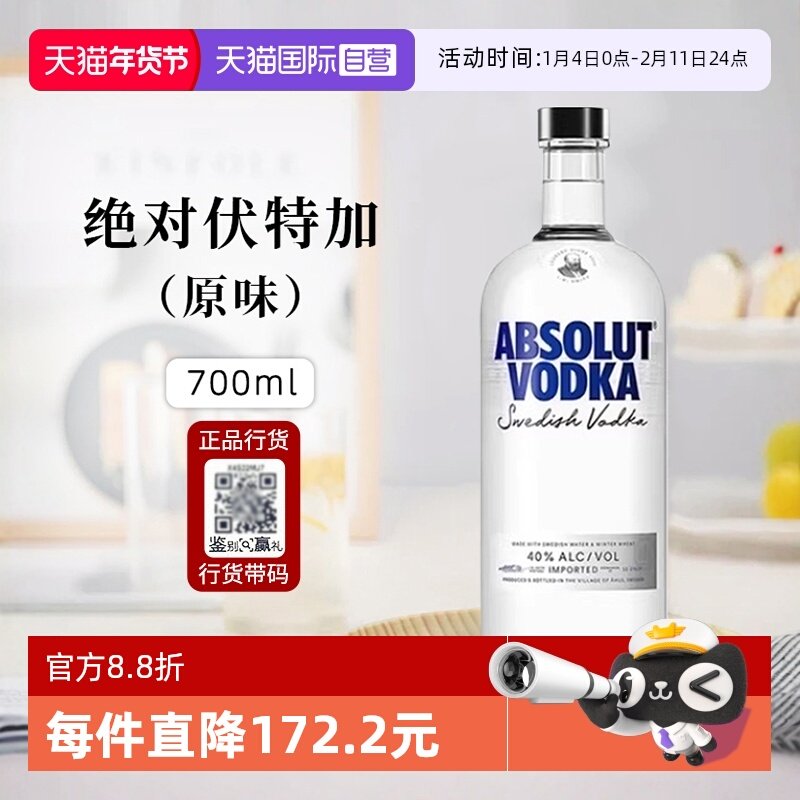 【自营】ABSOLUT VODKA绝对伏特加经典原味700ml进口洋酒调酒基酒