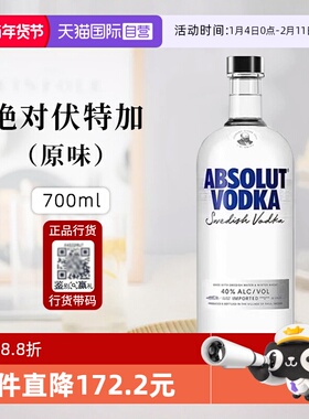 【自营】ABSOLUT VODKA绝对伏特加经典原味700ml进口洋酒调酒基酒
