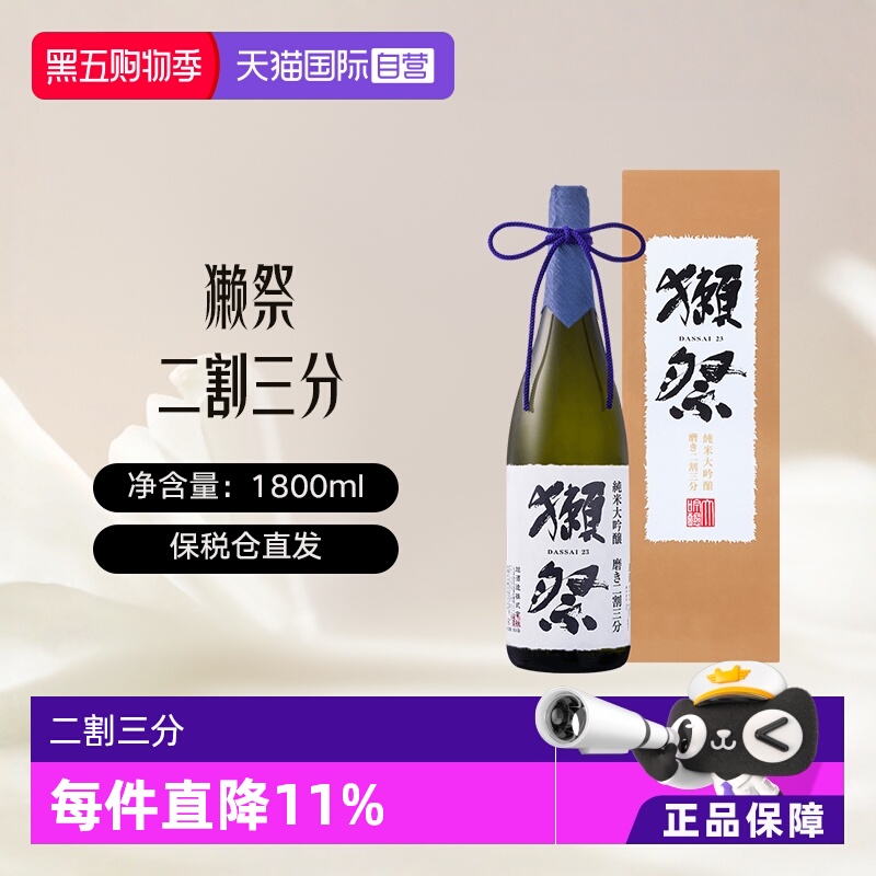 【自营】獭祭Dassai23二割三分1.8L礼盒装清酒纯米大吟酿进口清酒
