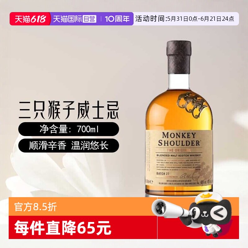 【自营】三只猴子/猴子肩膀调配麦芽苏格兰威士忌酒700ml进口洋酒