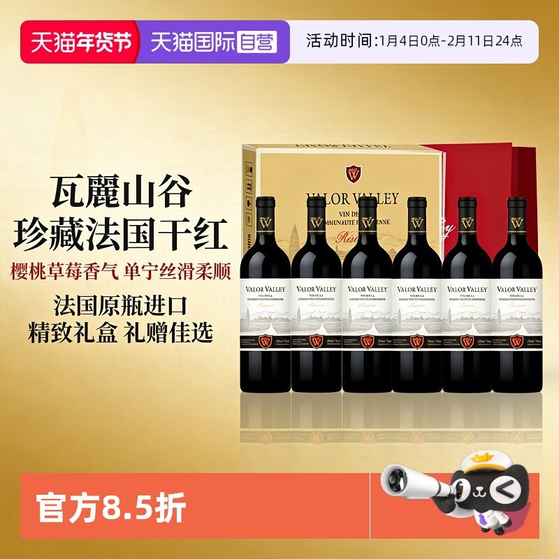 【自营】法国红酒葡萄酒 瓦麗山谷珍藏法国干红葡萄酒礼盒六支装