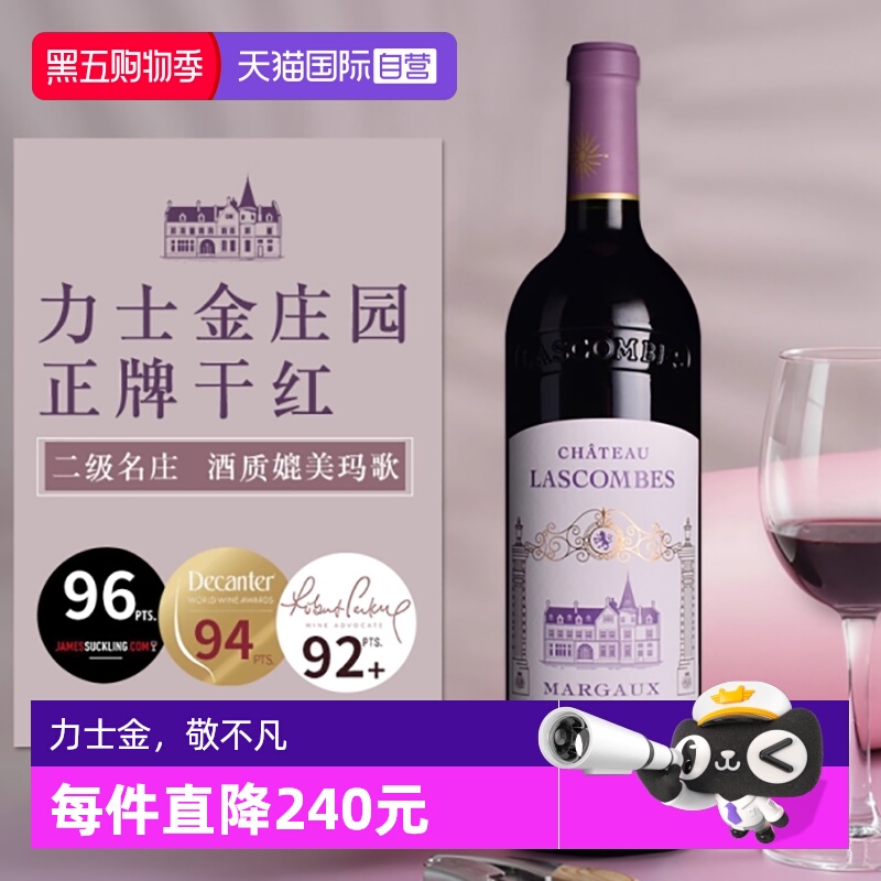 【自营】力士金酒庄正牌红酒法国波尔多玛歌二级名庄干红葡萄酒