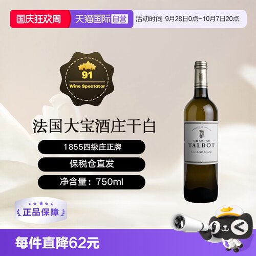 法国大宝酒庄白葡萄酒