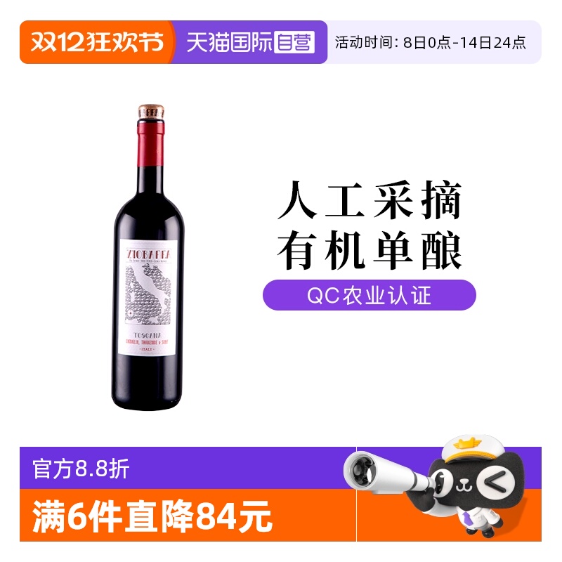 【自营】意大利巴法大叔托斯卡纳Toscana干红葡萄酒750ml