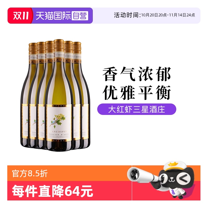 【自营】意大利诗培纳小花慕斯卡托阿斯蒂甜白起泡葡萄酒750ml*6