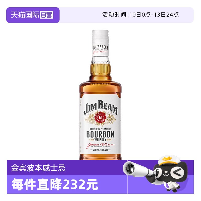 【自营】金宾JimBeam波本威士忌700ml白占边波旁嗨棒三得利洋酒