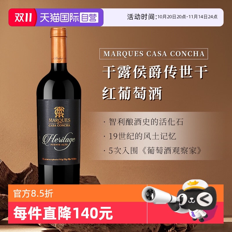 干露智利进口侯爵传世干红葡萄酒