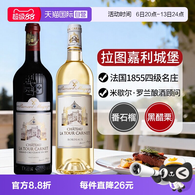 【自营】拉图嘉利城堡正牌干红酒葡萄酒法国进口干白葡萄酒375ml