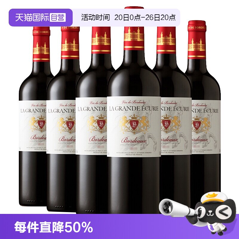 【自营】法国进口 爱克维AOC 天马波尔多干红葡萄酒750ml*6瓶正品