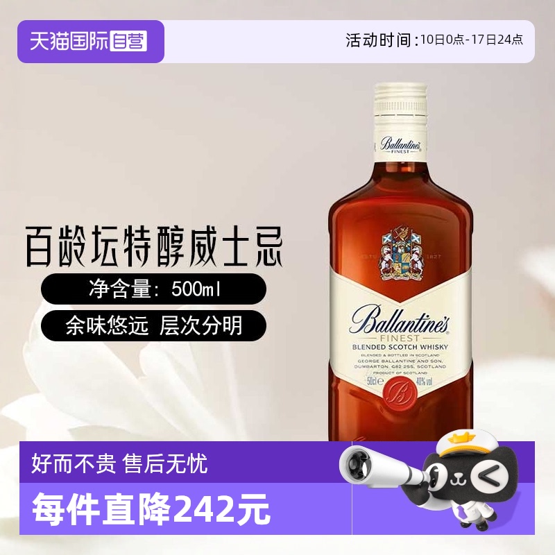 【自营】Ballantine's百龄坛特醇威士忌500ml×1瓶原装进口洋酒