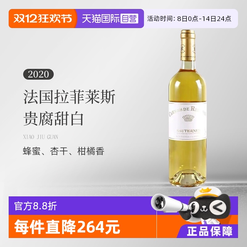 拉菲莱斯古堡副牌贵腐2020375ml