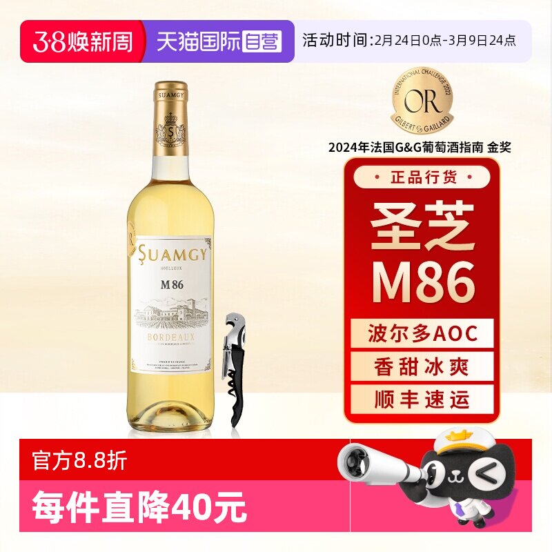【自营】圣芝M86半甜型白葡萄酒法国原瓶进口官方正品波尔多AOC级