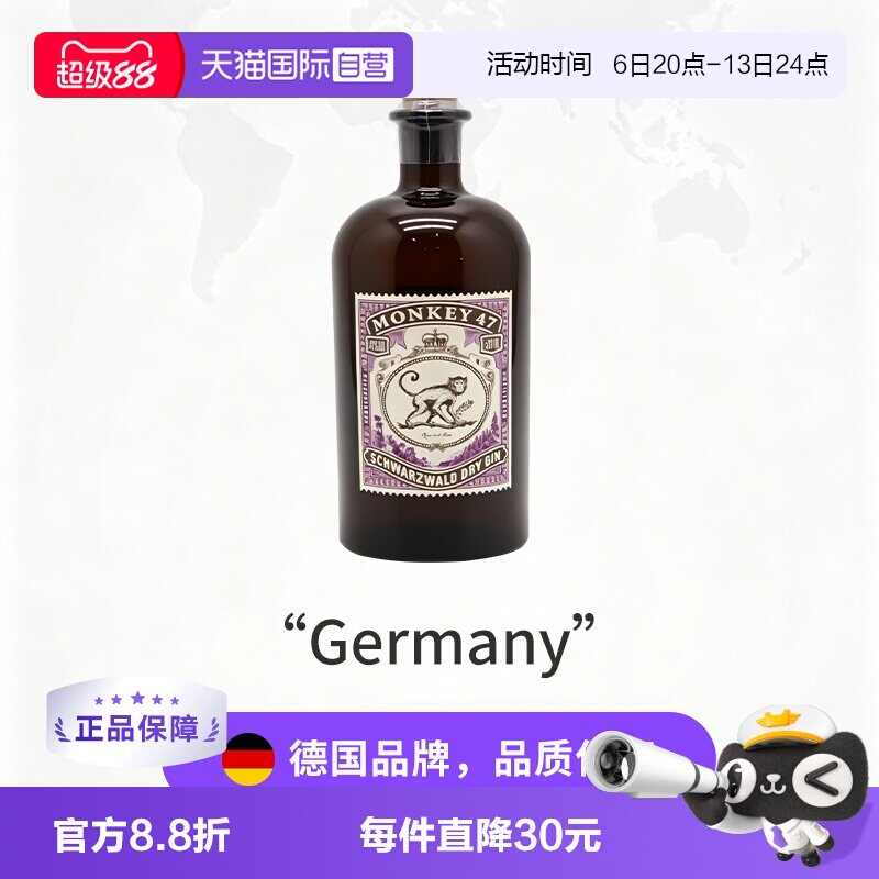 【自营】Monkey47 Gin德国猴王47黑森林金酒风味配制酒 杜松子酒