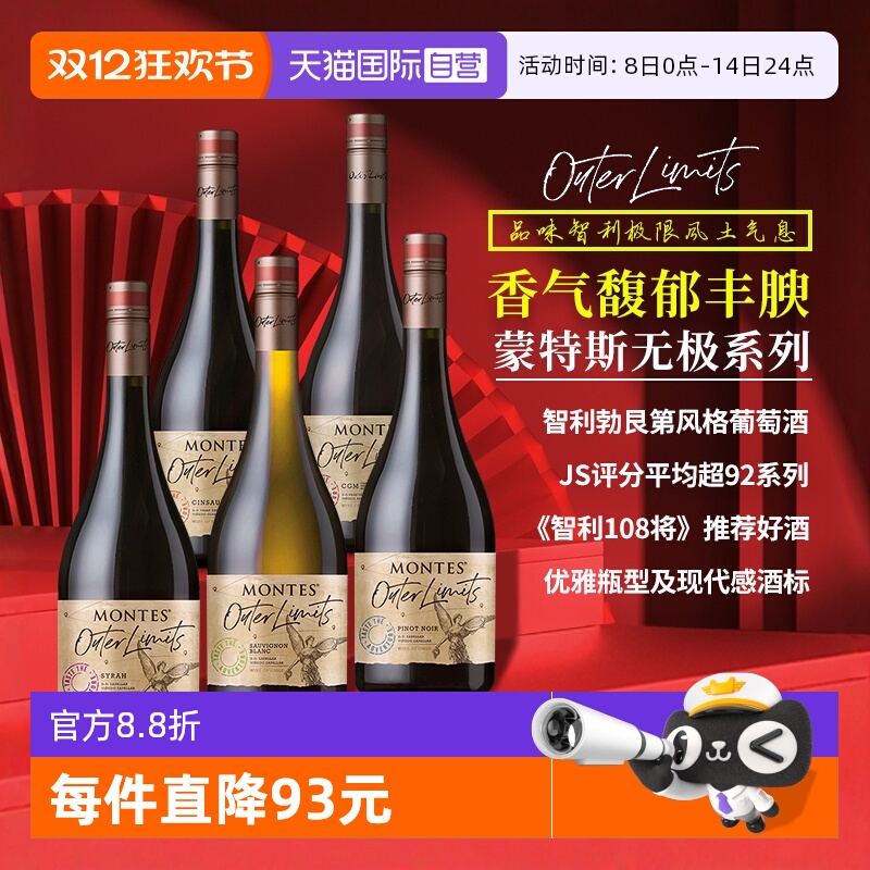 蒙特斯无极葡萄酒智利风土品鉴
