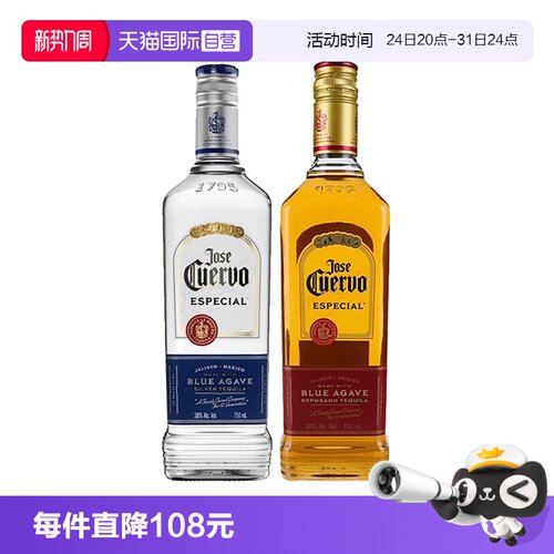 墨西哥豪帅金/银快活龙舌兰酒