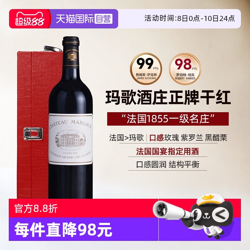 【自营】玛歌酒庄正牌红酒法国进口波尔多干红葡萄酒赤霞珠葡萄酒
