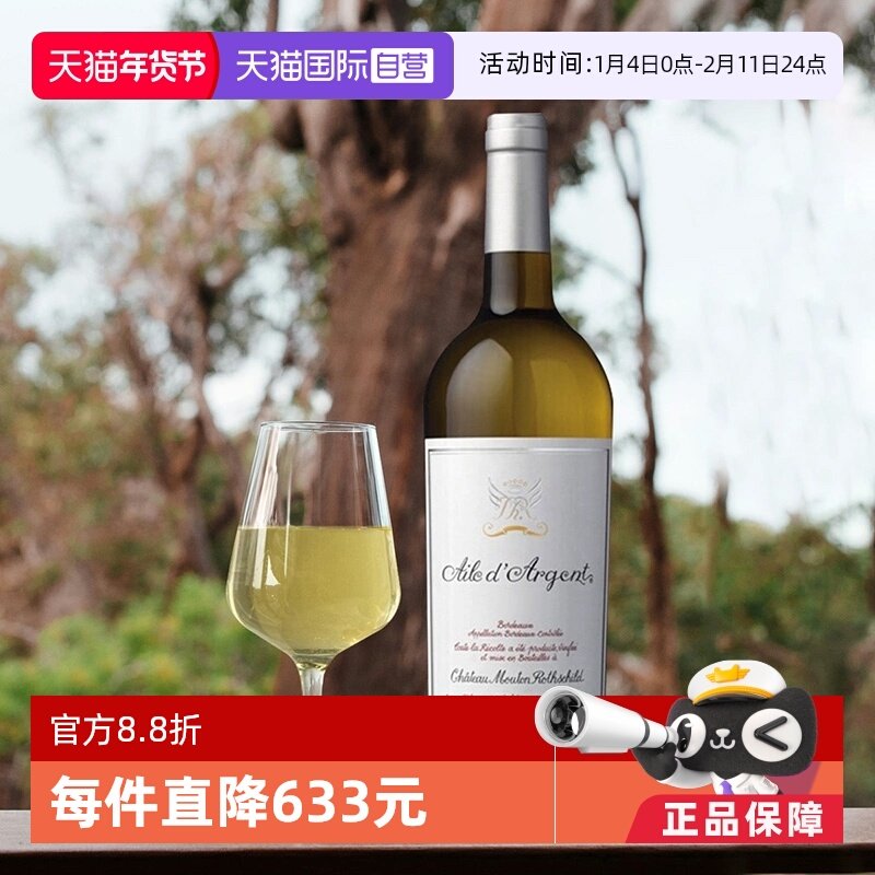 【自营】法国名庄 1855一级庄 木桐酒庄银翼干白葡萄酒2023年